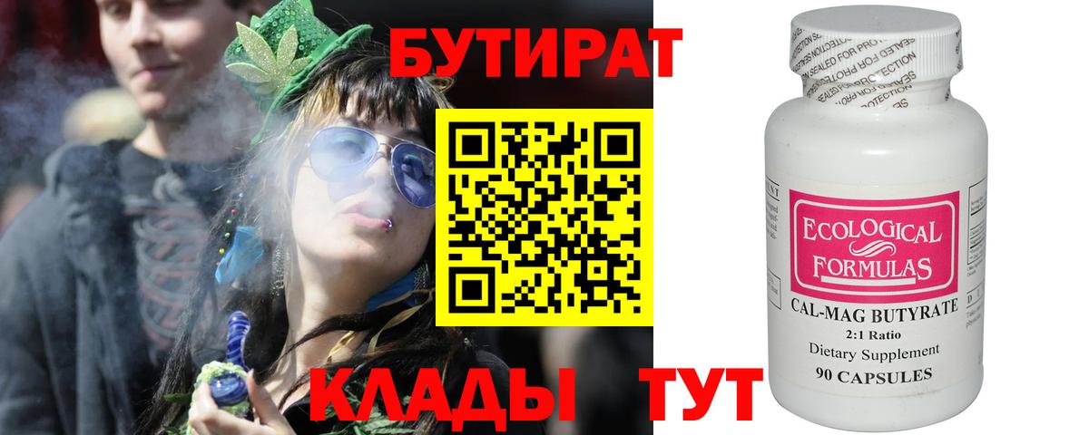 БУТИРАТ жидкий экстази  Вход с VPN  Обь 