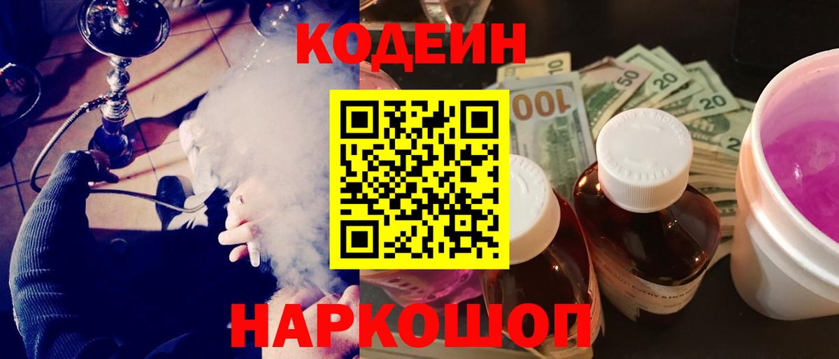 Обь  Кодеиновый сироп Lean Purple Drank  Вход с VPN 