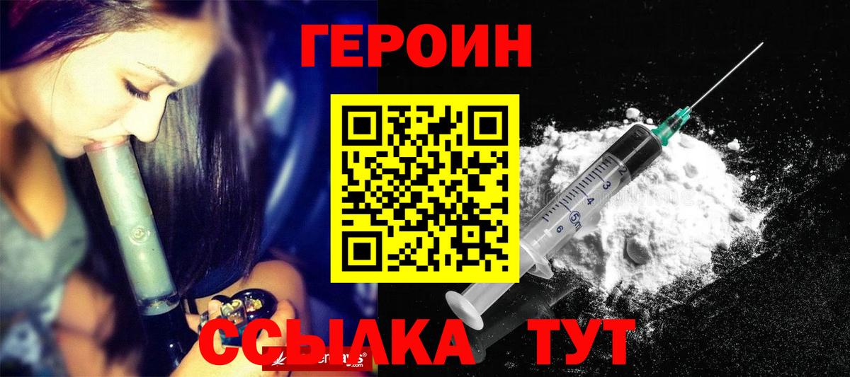 ГЕРОИН хмурый Обь