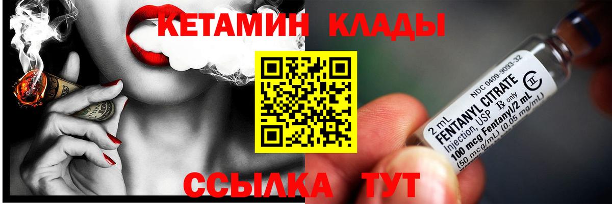 Кетамин ketamine  Вход с VPN  Обь  Кетамин VHQ 
