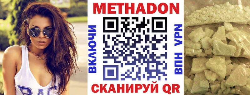 МЕТАДОН methadone  купить закладку  Обь 